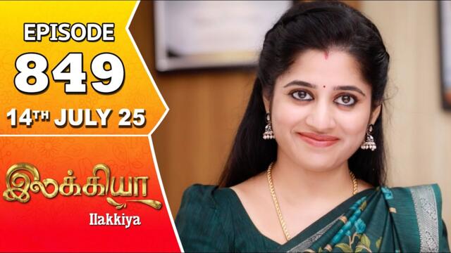 Ilakkiya Serial | Episode 849 | 14th July 2025 | Shambhavy | Nandan | Sushma Nair