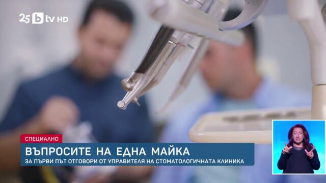 Управителят на частната клиника очи в очи с родителите на починалия 6-годишен Ангел