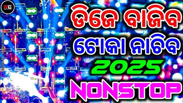 Latest Odia Dj Song | Odia Viral Nonstop Dj Song | Dance Remix | Rudra Empire