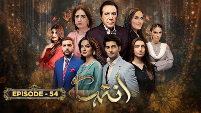 Inteha Episode 54 | Sehar Afzal | Furqan Qureshi | 15 July 2025