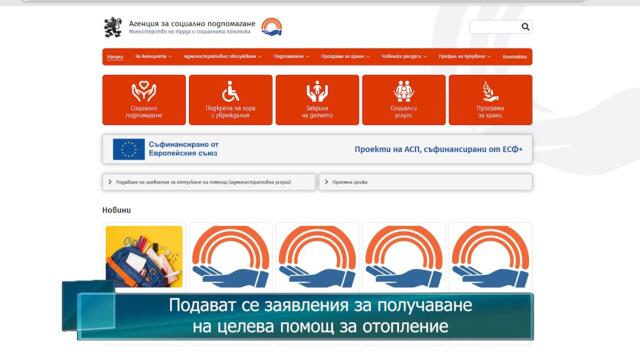 Подават се заявления за получаване на целева помощ за отопление