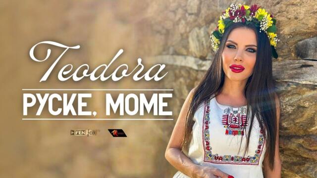@Teodora_Official - Ruske, mome / Теодора - Руске, моме (Official Music Video)