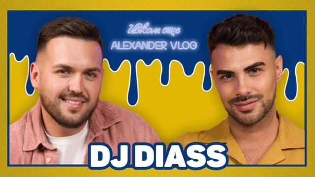 DJ DIASS : Много модерно стана да си DJ I ИСКАМ ОЩЕ...