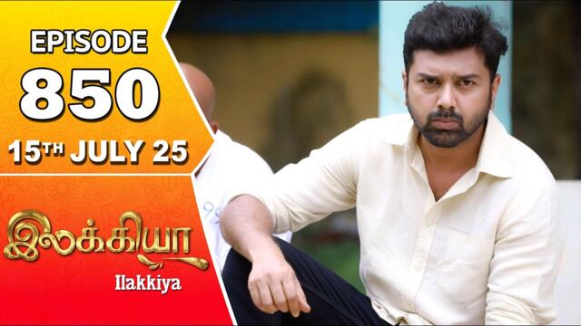 Ilakkiya Serial | Episode 850 | 15th July 2025 | Shambhavy | Nandan | Sushma Nair