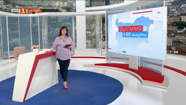 Безводие на фона на пожари, "България в 60 минути" - 10.07.2025