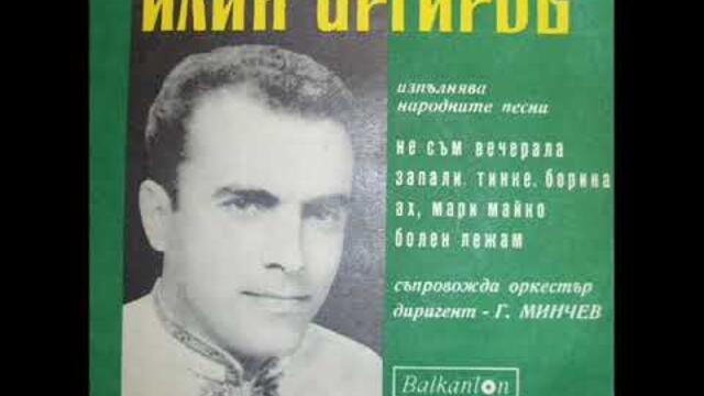 Илия Аргиров - Лиляно моме