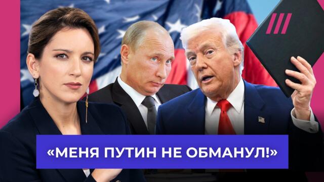 Трамп снова дал Путину шанс. Почему президент США может только угрожать? | Котрикадзе