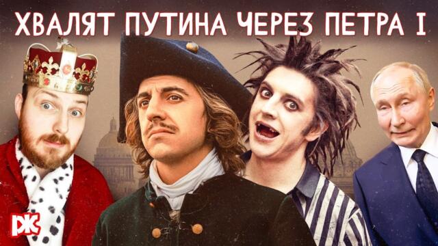 ПРОПАГАНДА ПРО ПЕТРА C ГОРШКОМ. Обзор сериала «Государь»