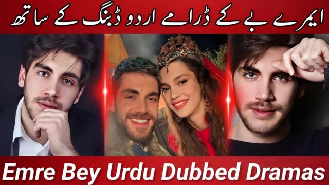 Emre Bey’s Dramas in Urdu Dubbed | Watch Turkish Dramas in Urdu @NayaDramaOfficial