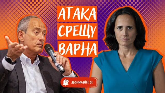 ТИМ, Борисов и Пеевски. Кой стои зад ареста на кмета на Варна Благомир Коцев