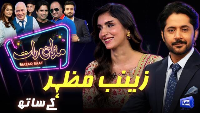 Zainab Mazhar | Imran Ashraf | Mazaq Raat Season 2 | Ep 302 | Sakhawat Naz | Honey Albela