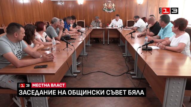 Извънредно заседание на Общински съвет - Бяла /8 юли 2025/