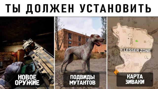 17 НОВЫХ МОДОВ Которые ДЕЛАЮТ STALKER 2 ЛУЧШЕ !
