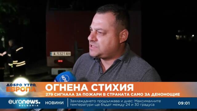 Пожари у нас и в Северна Македония, България изпрати екипи на помощ
