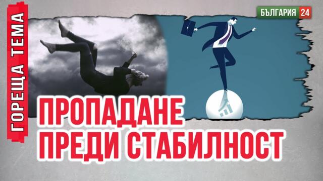 ЕЦБ: България не е готова за преминаване към Еврото! Изработените ни спестявания ще се стопят!