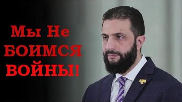 СРОЧНО| : Речь Сирийского Президента Ахмада аш-Шара По Поводу Событий В Сувейде! #сирия #ахмадшараа