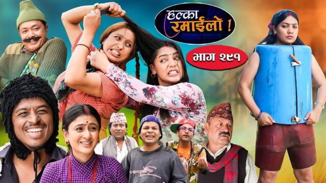 Halka Ramailo | हल्का रमाईलो || Episode 291 || 13 July 2025 || Balchhi Dhurbe || Nepali Comedy
