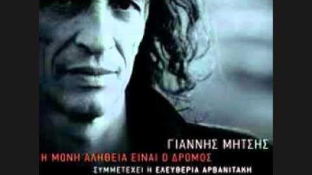 Giannis Mitsis -  Adeio Treno