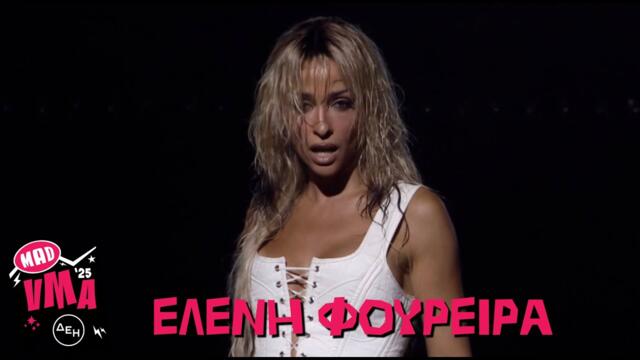 Eλένη Φουρέιρα - Disco-Tech | Mad Video Music Awards 2025 από την ΔΕΗ