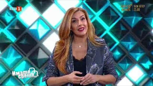 Ще бъдем само аз ти ❤️ Владимир Зомбори и Иван Ланджев в "Имате среща... с Диана Любенова" - 07.01.2024