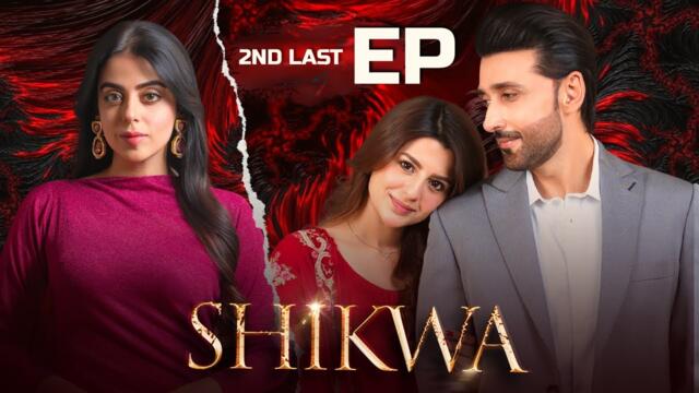 Shikwa Episode 73 | 17 July 2025 | Yashma Gill | Sami Khan | Maria Malik