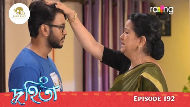 Duhita- দুহিতা | Episode 192 || RangTV
