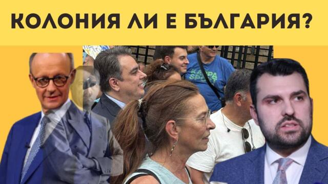 БЕРЛИН ОТНОВО СЕ ГАВРИ С БЪЛГАРИЯ! СТИГА!
