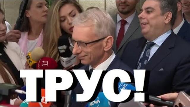 Маргарит Мицев: Трусове в политиката, трусове в съда. Кой за какво се бори?