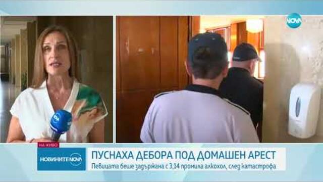 Пуснаха фолкпевицата Дебора под домашен арест