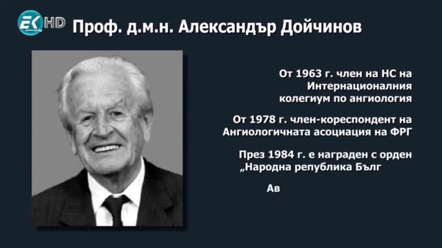 България която съградихме 1989 Еп. 12 -  НАУКА