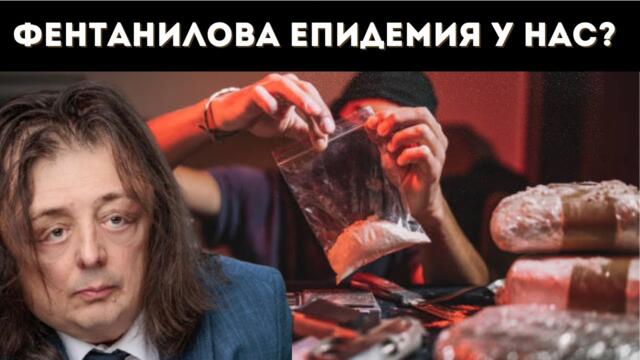 КОЙ ДЪРЖИ НАРКОТИЦИТЕ? ГРИГОР ЗДРАВКОВ РАЗКРИВА!