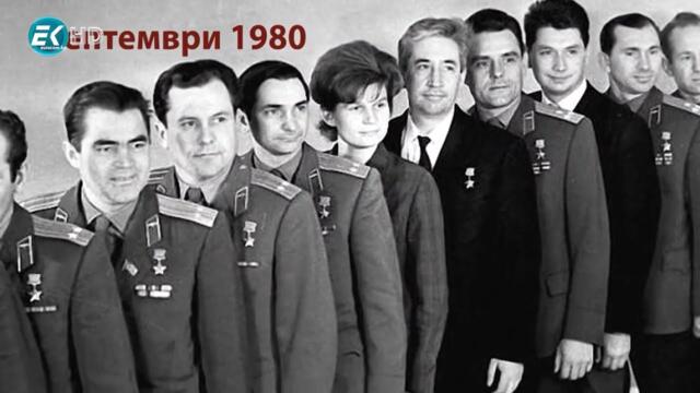 България която съградихме 1989 Еп. 16 - БЪЛГАРИТЕ И КОСМОСЪТ