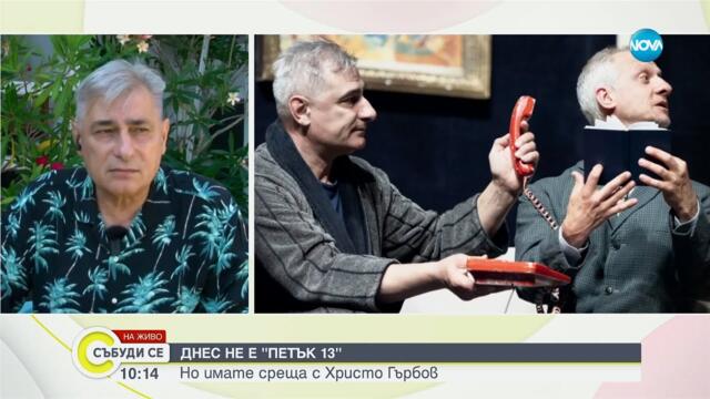 Лятото на един комик: Как си изкарва Христо Гърбов на морския бряг? - Събуди се...(19.07.2025)