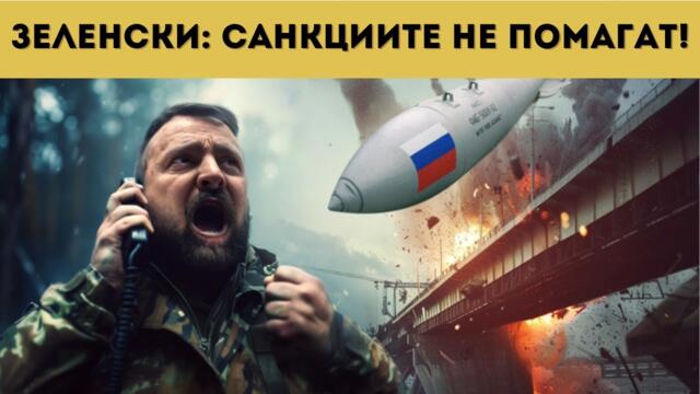 РУСИЯ ИЗЛЯ ОГНЕН АД ПО УКРАИНЦИТЕ, КИЕВ В ПАНИКА!