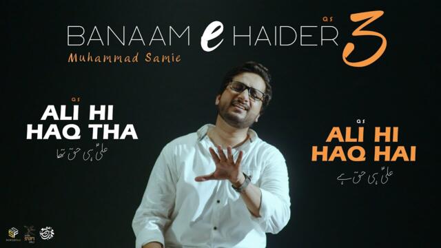 Ali Hi Haq Tha (Banaam-e-Haidar 3) | Muhammad Samie | Official Video
