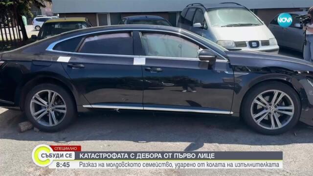 „Децата ми са много уплашени“: Разказ от първо лице за катастрофата с Дебора