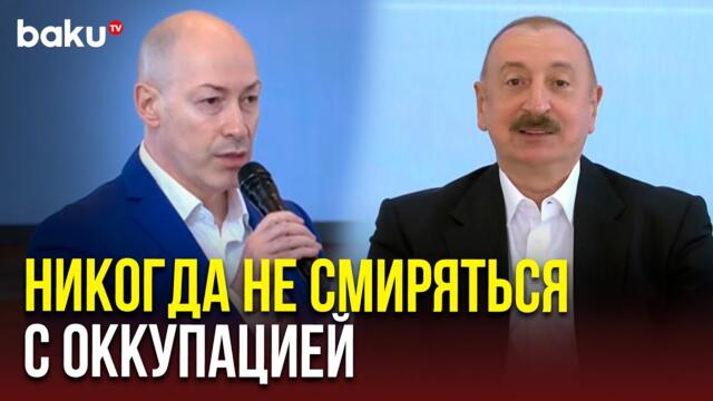 Президент Ильхам Алиев ответил на вопрос украинского журналиста Дмитрия Гордона