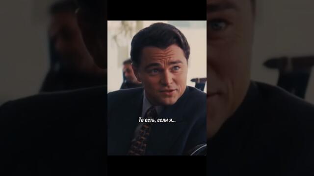 Название фильма: Волк с Уолл-Стрит🎬 #кино #название #нарезки #сериал #субтитры #фильмы #озвучка