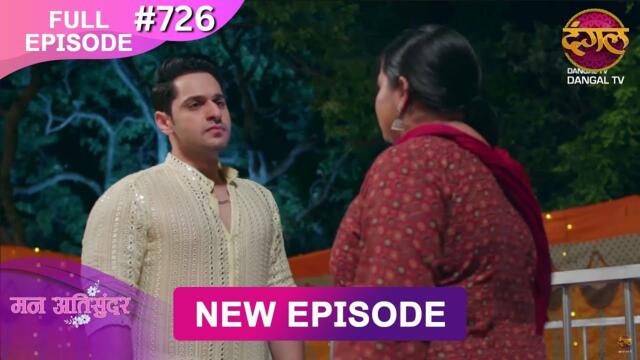 Mann Atisundar | 19 July 2025 | Full Episode 726 | Full HD #Newepisode | Dangal TV