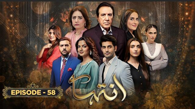 Inteha Episode 58 | Sehar Afzal | Furqan Qureshi | 19 July 2025