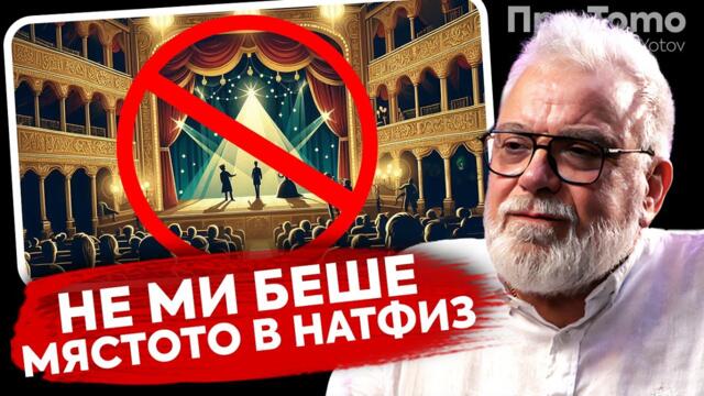 При ТоТо: Пътят до актьорската професия - Владо Пенев