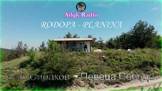 Eмo - Певеца Певеца Mалеле стара #AilqkRadio