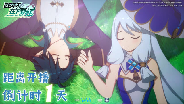 Monster But Wild - S02E12 BG SUB