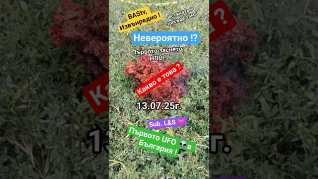 BAStv. Първото заснето UFO 👽 в България. Извънредно. #pi #voiceeffects #food #ボカシ #music #funny