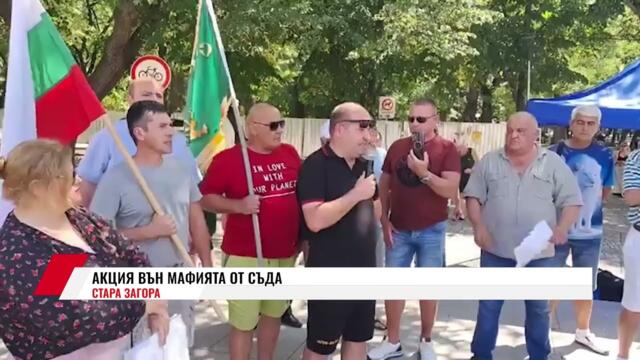 АКЦИЯ ВЪН МАФИЯТА ОТ СЪДА - София, 20.07.2025