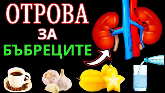 Как да УНИЩОЖИШ бъбреците си | 7 НАЙ-ЛОШИ НАВИКА за БЪБРЕЦИТЕ (Бъбречна недостатъчност)