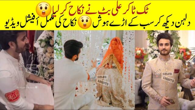 OMG😲Tiktoker Ali Fayyaz Nikkah Official Video | Ali Butt Nikkah | Ali Fayyaz Wife | 