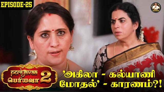 Periyavaa 2 - Episode 25 - (With Subtitles in English) #periyava #kanchimahan #bombaychanakya