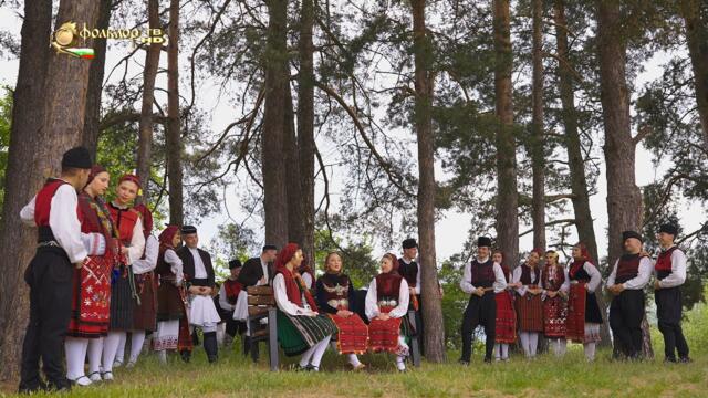 Кинче Вълчева и ФА при ЮЗУ „Неофит Рилски” – Китка "Леле, Марушо"