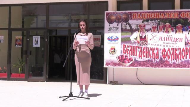 VIII Велигденски фолклорни средби Демир Хисар 2025